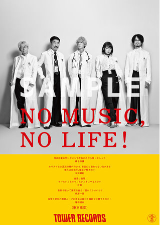 東京事変「NO MUSIC, NO LIFE.」ポスター