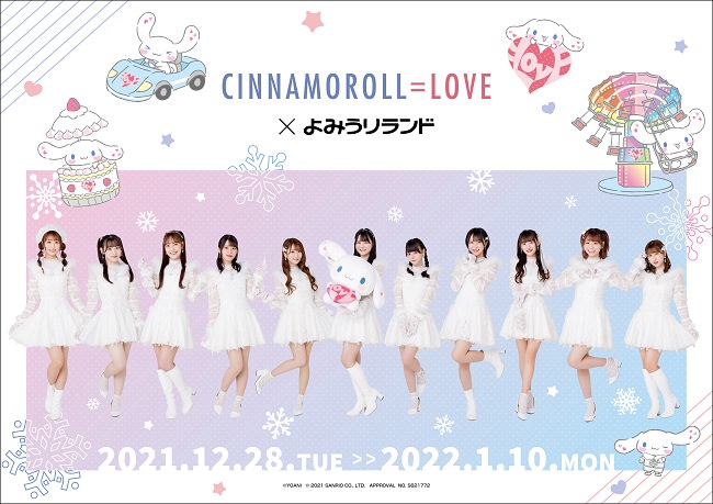 CINNAMOROLL ＝LOVE×よみうりランド