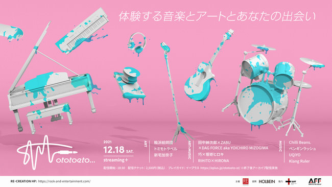 「oto to e to... ART×MUSIC」18日にはstreaming＋にて、28日～はREALIVE360にて放送決定！
