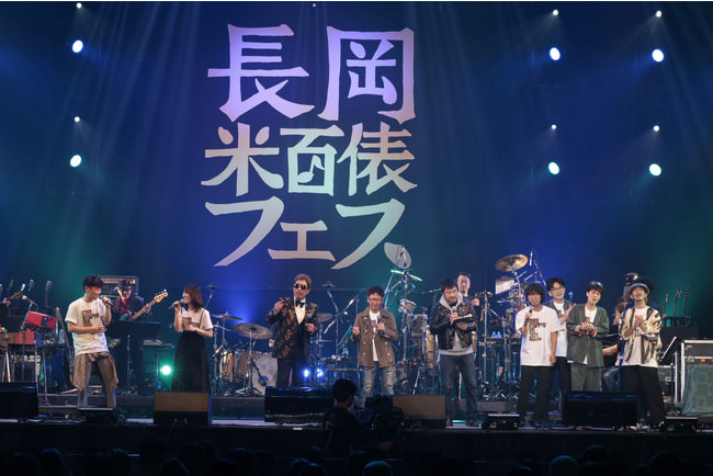 「長岡米百俵フェス ～花火と食と音楽と～ 2021」延期公演　フィナーレに、2022年の開催を発表！