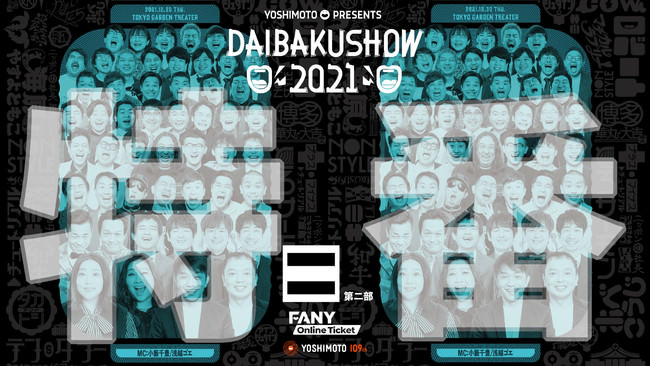 DAIBAKUSHOW 2022 第二部 チケット www.novafiladelfia.com.br