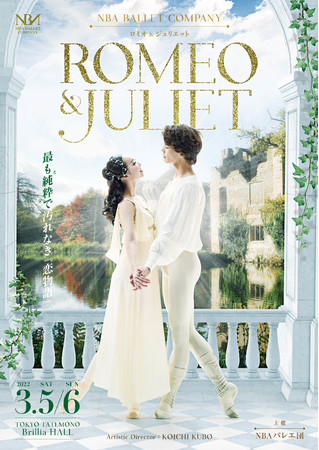 「ロミオとジュリエット」3