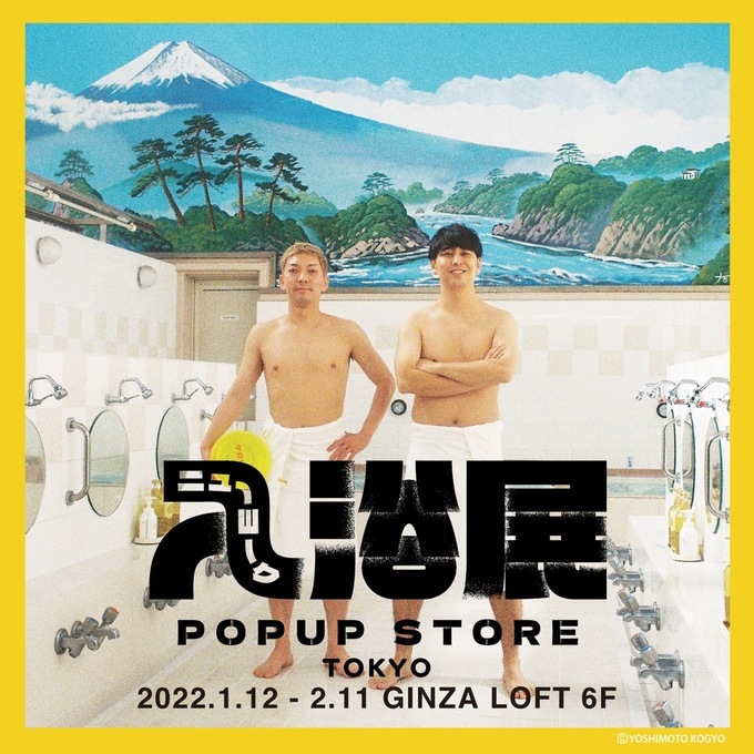 ニューヨークのポップアップストア「ニューヨーク入浴展」、東京と大阪で開催