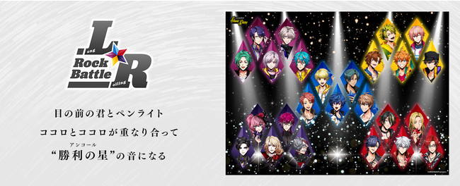 CG STAR LIVE×from ARGONAVIS(フロム アルゴナビス) 初コラボ 『L★R Rock Battle(エル アール バトル)』2月26日より開催！