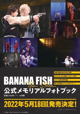 （C）吉田秋生・小学館／「BANANA FISH」The Stage製作委員会