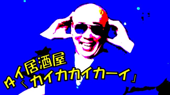 ニコニコチャンネル「東京秘密基地チャンネル ～女性のカラダの満たし方〜」が2022年1月21日（金）オープン！