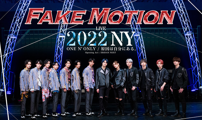 「FAKE MOTION LIVE 2022 NY」2月27日(日)　CS放送・日テレプラスでテレビ初放送