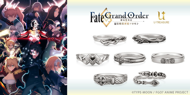 「Fate/Grand Order -終局特異点 冠位時間神殿ソロモン-」新作リング（指輪）7種類　1月28日（金）より予約開始。キャラクターたちのアイテムや衣装を緻密に表現