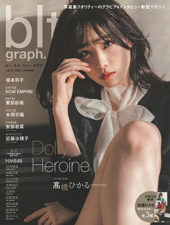 「blt graph. vol.75」（東京ニュース通信社刊）