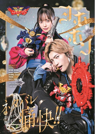 「機界戦隊ゼンカイジャー キャラクターブック ヨホホン」(東京ニュース通信社刊)