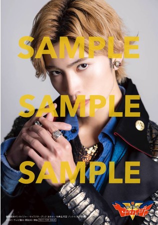 【アニメイト購入者特典】「機界戦隊ゼンカイジャー キャラクターブック ヨホホン」(東京ニュース通信社刊)