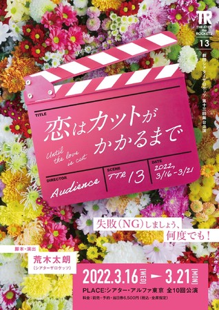 声優・松本梨香、俳優・辰巳琢郎、元宝塚スター・麻央侑希も　ジェットラグプロデュース 舞台『見舞う男』アフタートーク決定　カンフェティでパンフレット付きチケット発売
