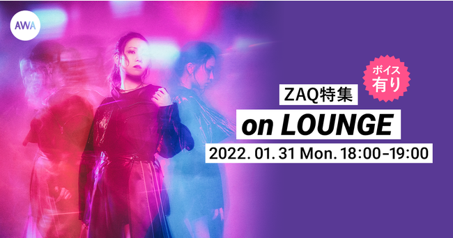 9ヶ月連続リリース第一弾「ZIGZAG」配信記念！来年アーティストデビュー10周年を迎えるZAQの「LOUNGE」特集イベントを開催！