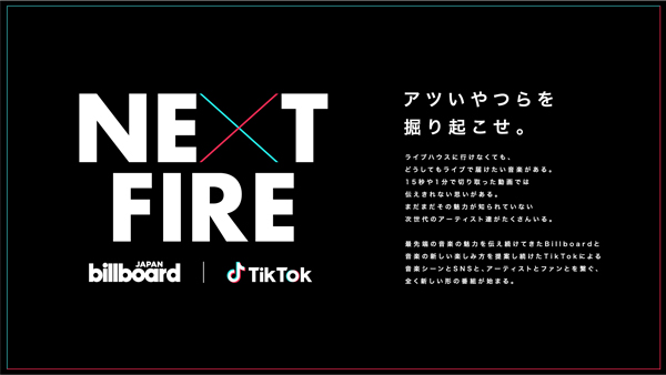 Billboard JAPANとTikTokが注目アーティストを
フォーカスする番組『NEXT FIRE』
2月のマンスリーピックアップアーティストは
「ラブソング」でも話題の上野大樹に決定