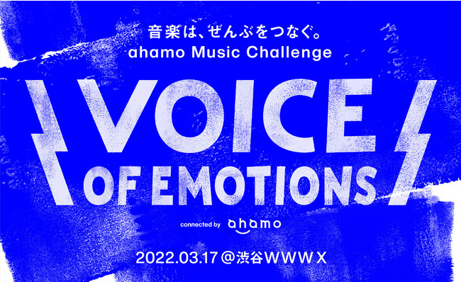 プロとアマの垣根を超えた対バンフェス『VOICE OF EMOTIONS connected by ahamo』3月17日(木) 渋谷WWW Xで開催 第1弾に注目ピアノロックバンド「SHE’S」出演
