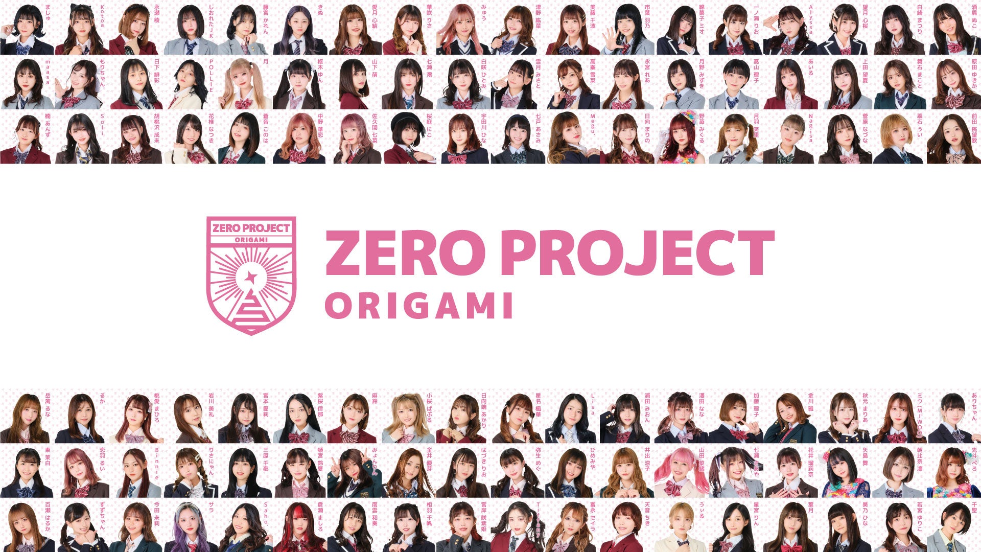 完全実力主義の総勢約150名を超える新アイドルプロジェクト「Zero Project」ZERO3お披露目ライブ開催