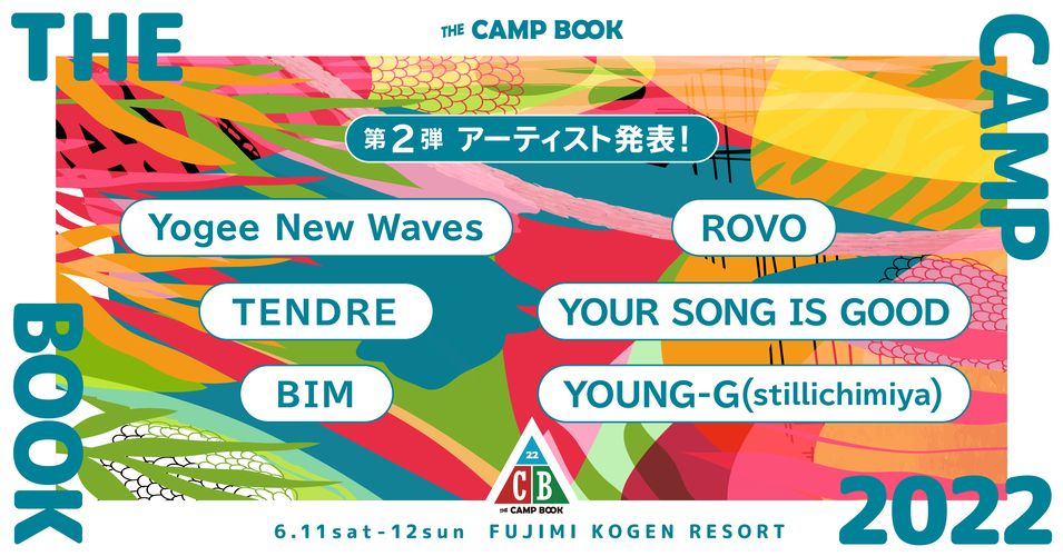 長野県で開催される野外フェス「THE CAMP BOOK 2022」　
第2弾出演アーティスト発表＆早割チケット受付スタート