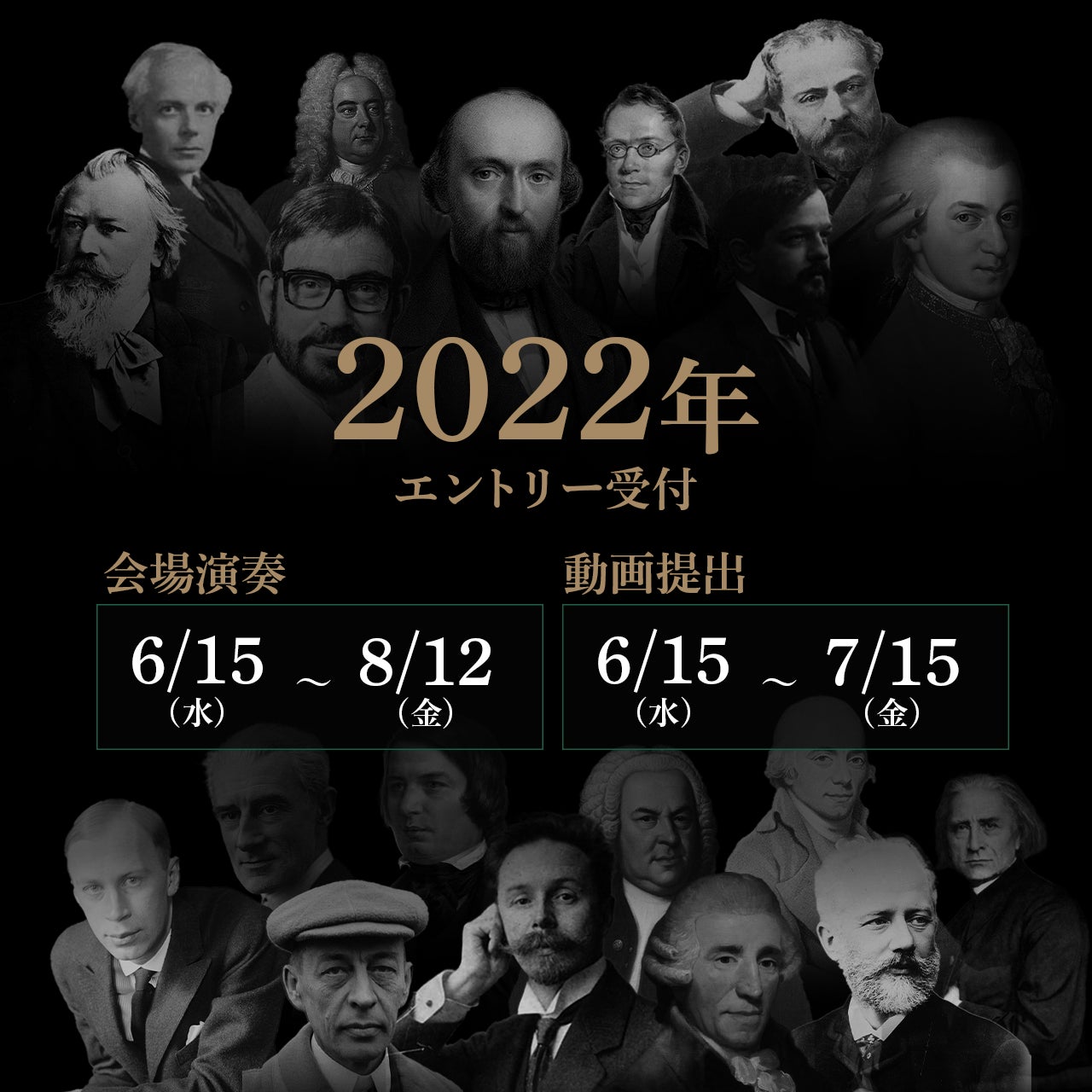 全日本ピアノコンクール2022がいよいよ開幕！