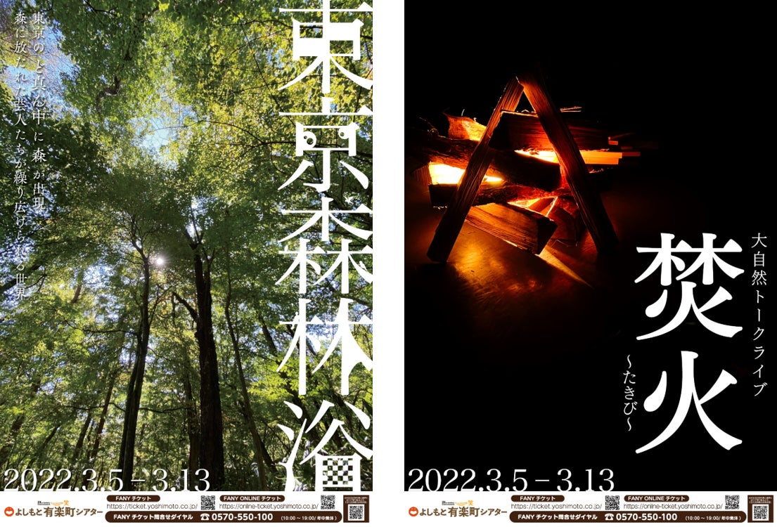 舞台上のセットは“森”⁉ 出演芸人全56組×9日間連続公演の舞台美術先行企画『東京森林浴』＆全43組が大自然とともにお届けする『大自然トークライブ「焚火」』開催！
