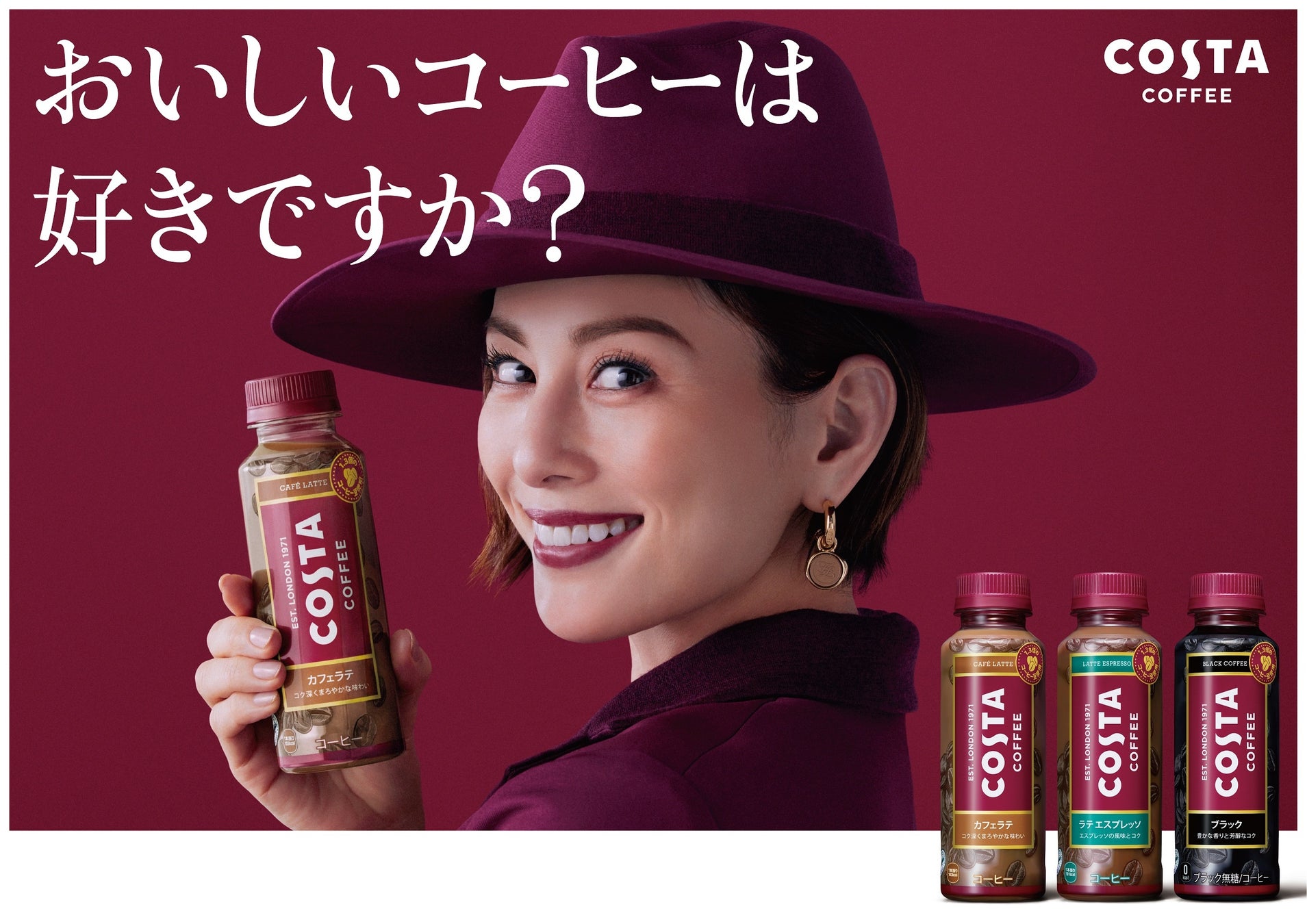 上質なひとときを過ごす米倉涼子さんの表情が印象的な「コスタコーヒー」新CM・キャンペーン3月21日（月）開始！