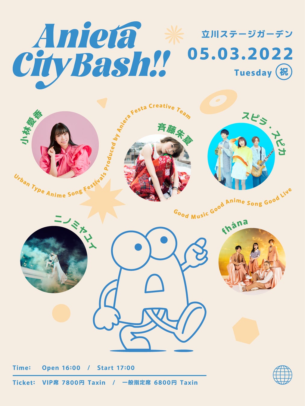 アニソンイベント「Aniera City Bash!!」開催決定　小林愛香、斉藤朱夏、fhánaなど人気アーティスト出演！！