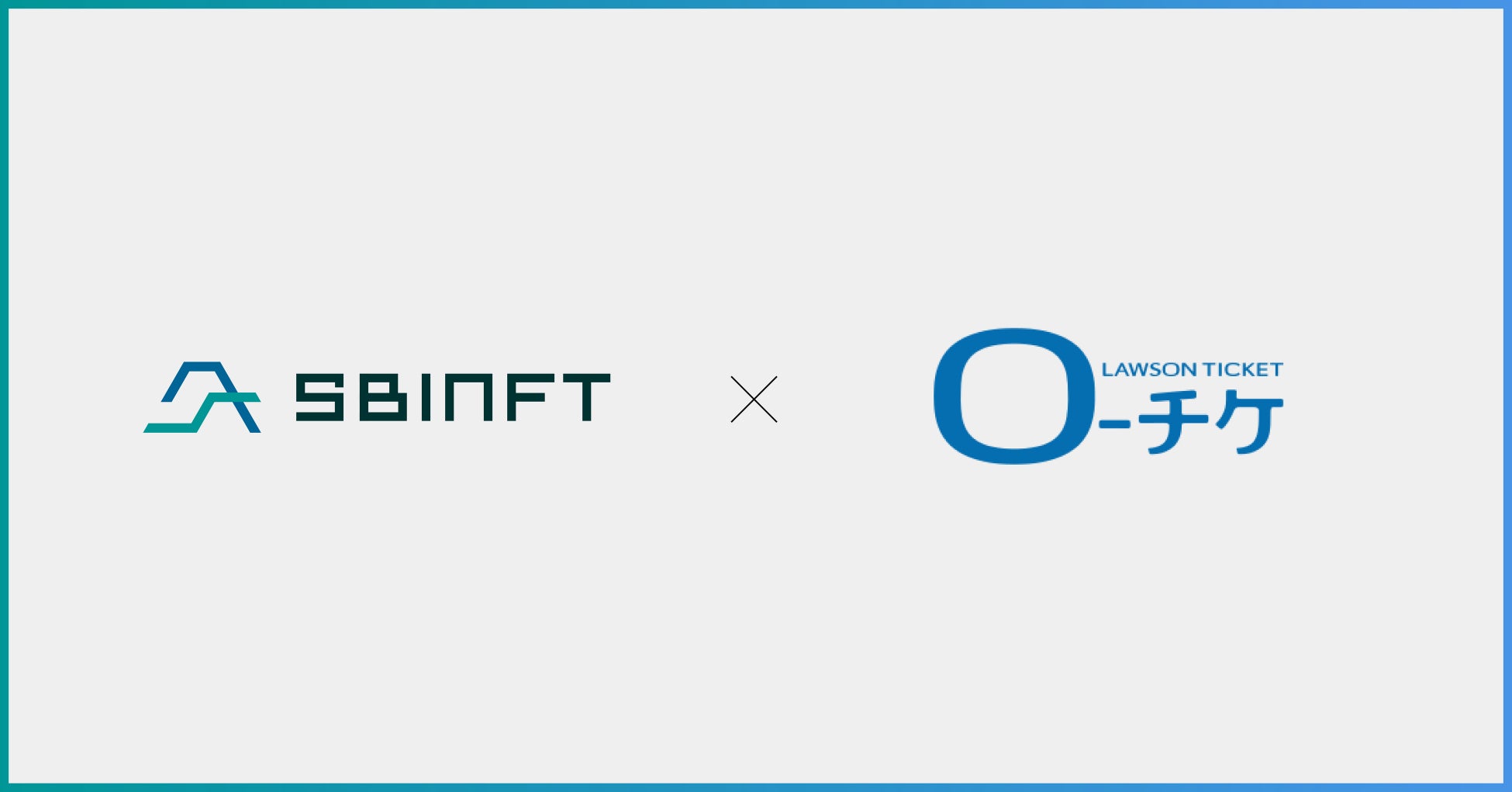 SBINFT株式会社、株式会社ローソンエンタテインメントと提携し、「LAWSON TICKET NFT」を2022年春より提供開始！
