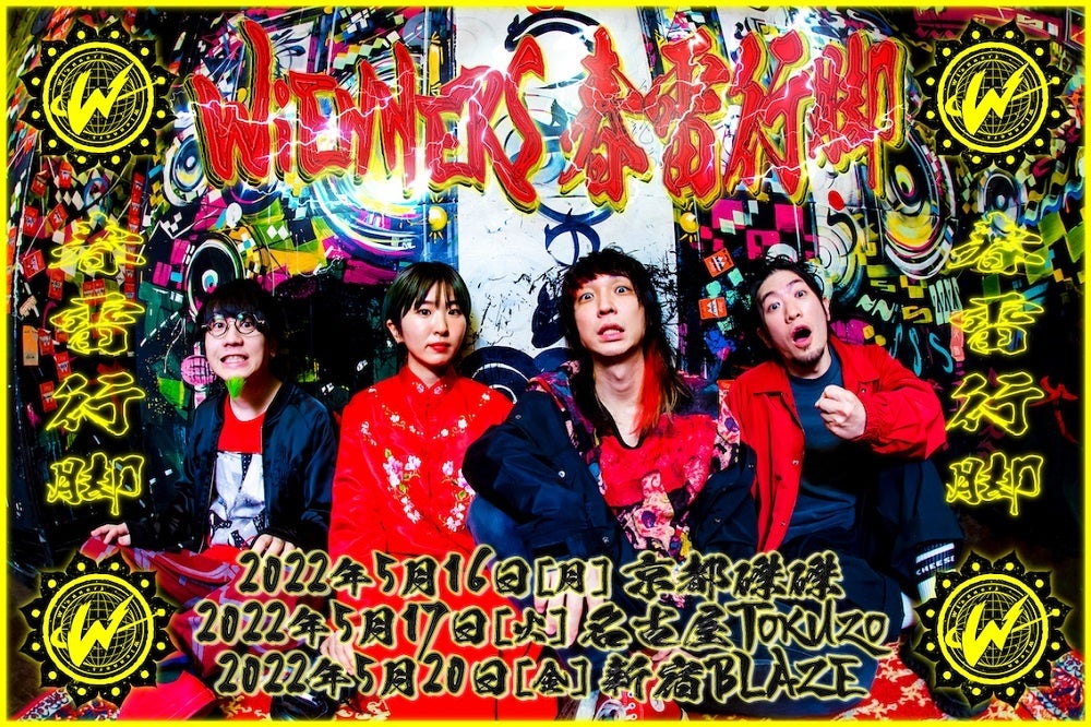 銀河系パンクバンド“Wienners”、和テイスト満載の“日本”をテーマにしたコンセプトツアー「春雷行脚」を5月に開催！