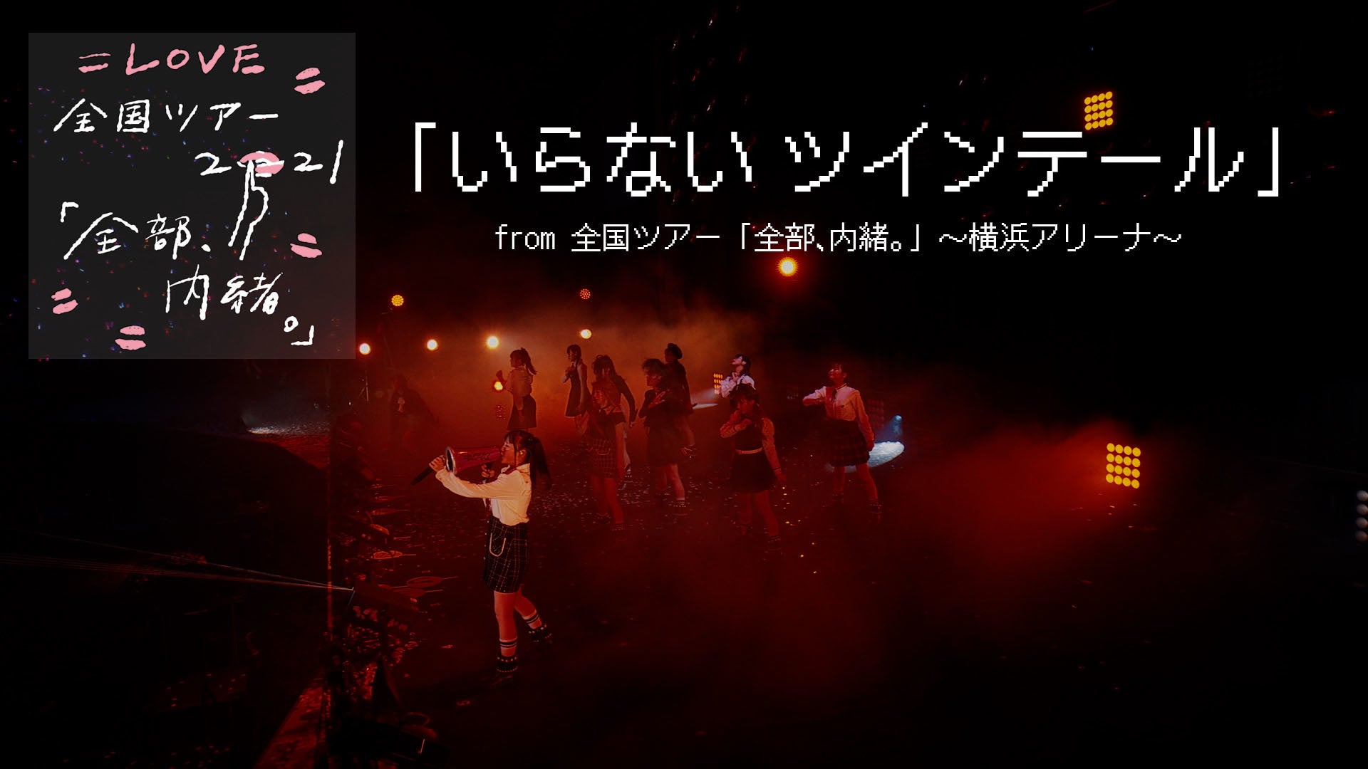 Love Harmony’s, Inc.（ラブ・ハーモニーズ・インク）が渋谷Spotify O-EASTでワンマンライブ「Love Harmony’s, Inc. “PRISM”」を開催！