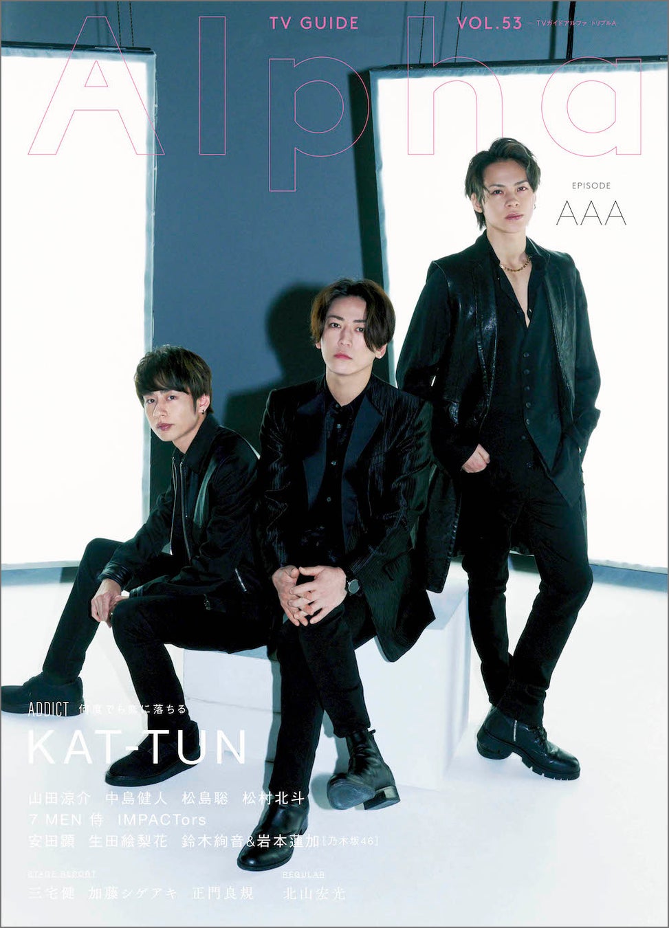KAT-TUNがデビュー日に表紙を飾る「TVガイドAlpha EPISODE AAA」本日発売！ “音楽”をテーマに楽曲作りやライブ制作の舞台裏に迫るインタビューも