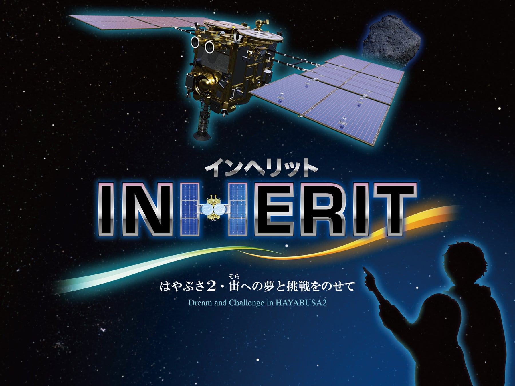 ドーム映像新作品『INHERIT(インヘリット)』を4月16日公開