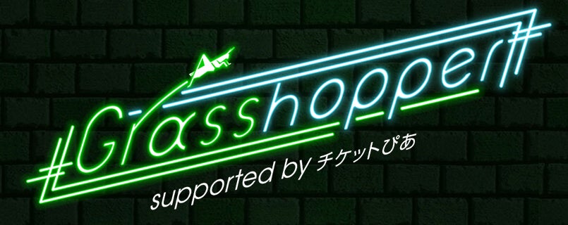チケットぴあ主催／若手バンド応援企画「Grasshopper supported by チケットぴあ」の開催が決定！