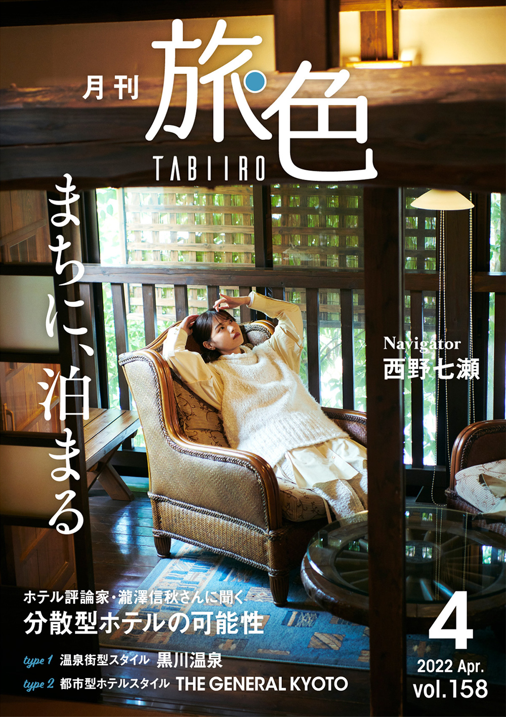 岡田准一さんと写真家・上田義彦さんが「芸術新潮」4月号で特別対談！！