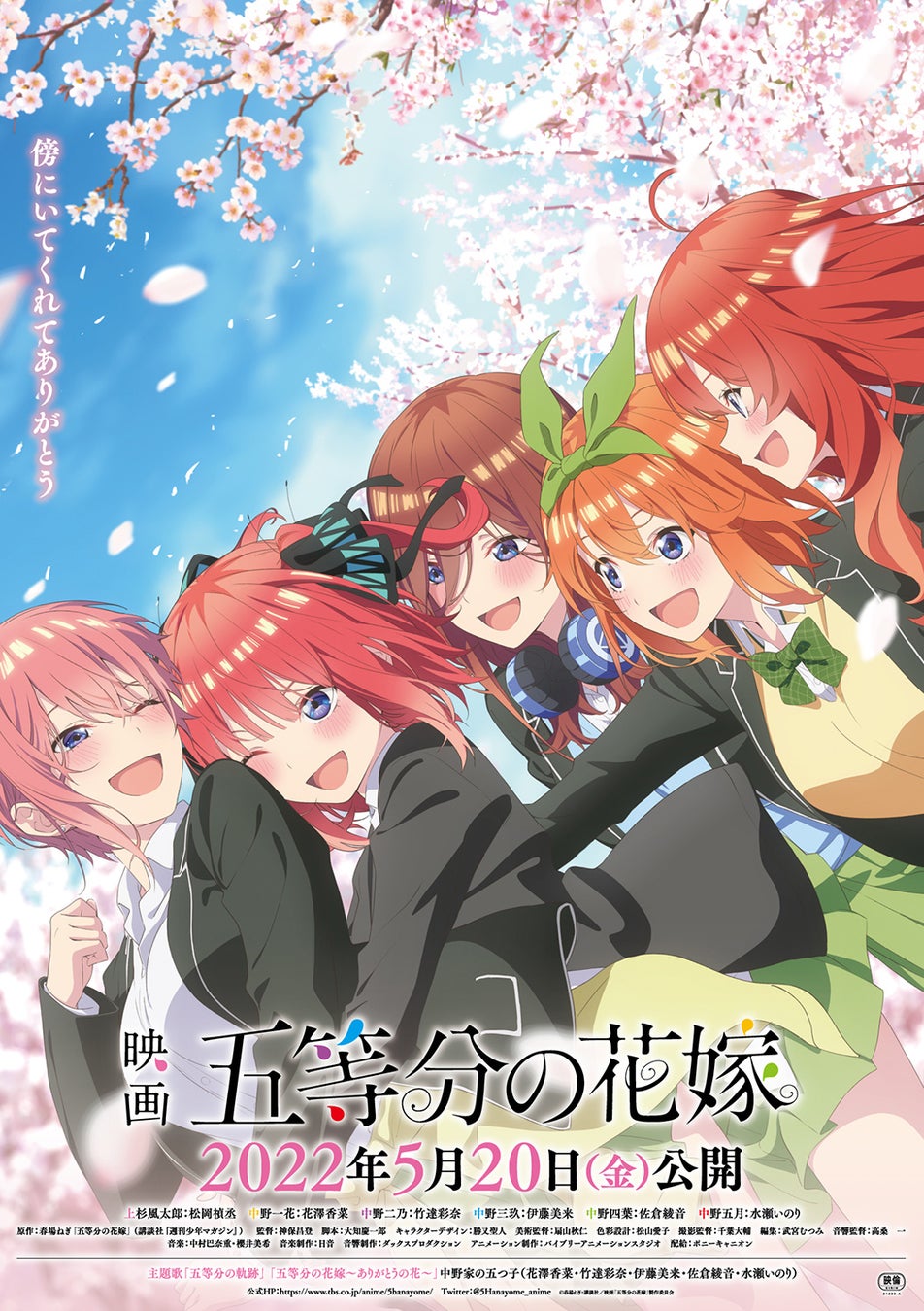 5月20日公開の映画『五等分の花嫁』最新PV公開！ムビチケ第2弾は4月1日発売！