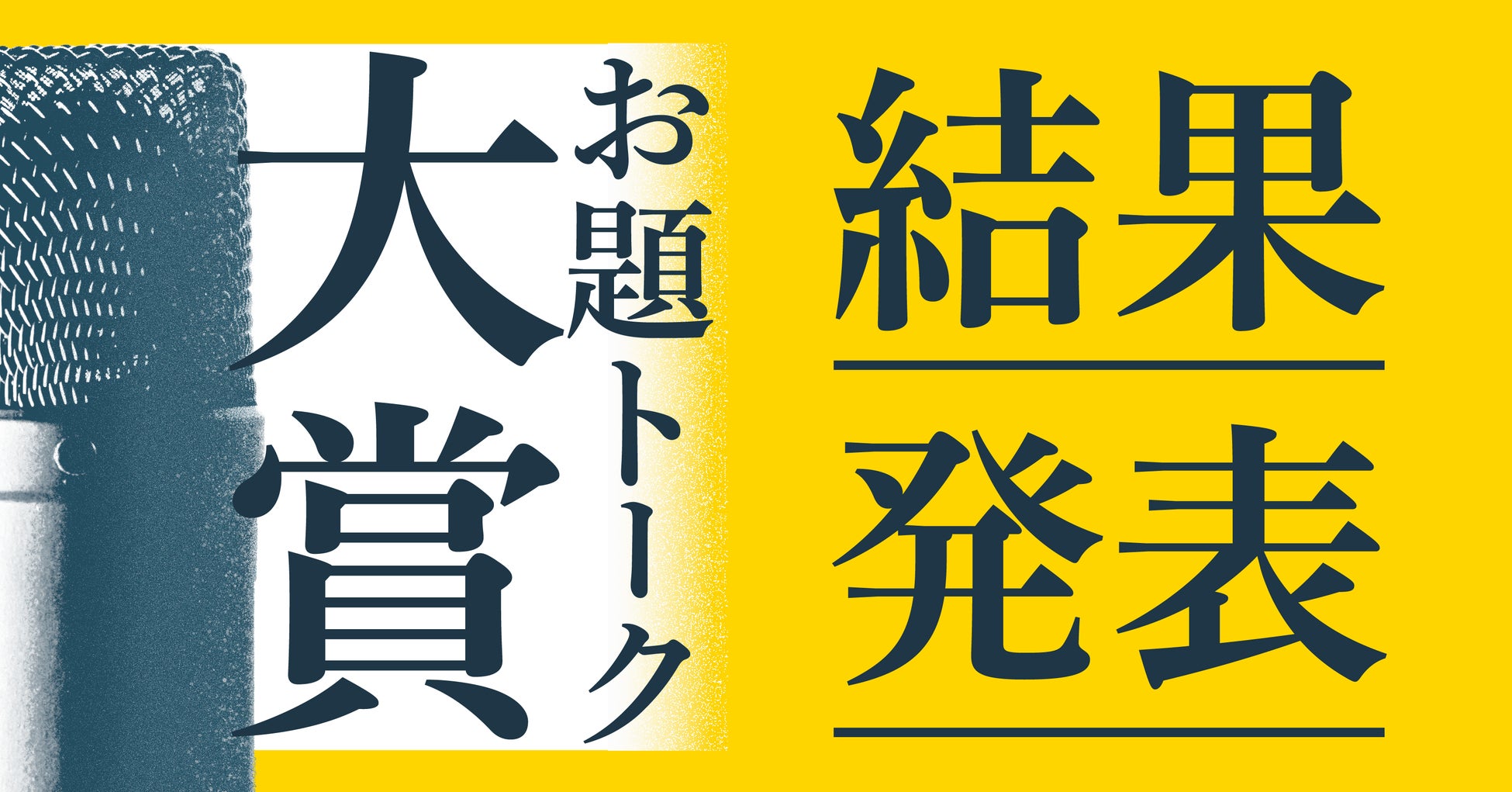 ウメダFM Be Happy！789が大阪市北区役所と連携協定を締結
大阪市北区の行政情報などを発信する新コーナー
～《北区TOPICS「わがまち北区」》を
2022年4月4日（月）から放送開始します～