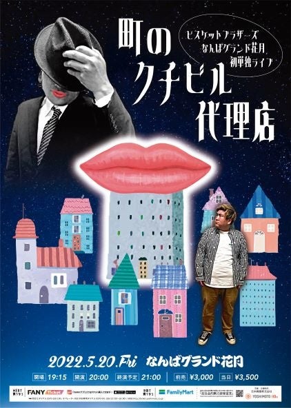 【賞金19万円】誰でも応募できる音声配信のコンテスト「お題トーク大賞」の受賞作品が、「シモマツのムネバーンラジオ！」のトークに決定