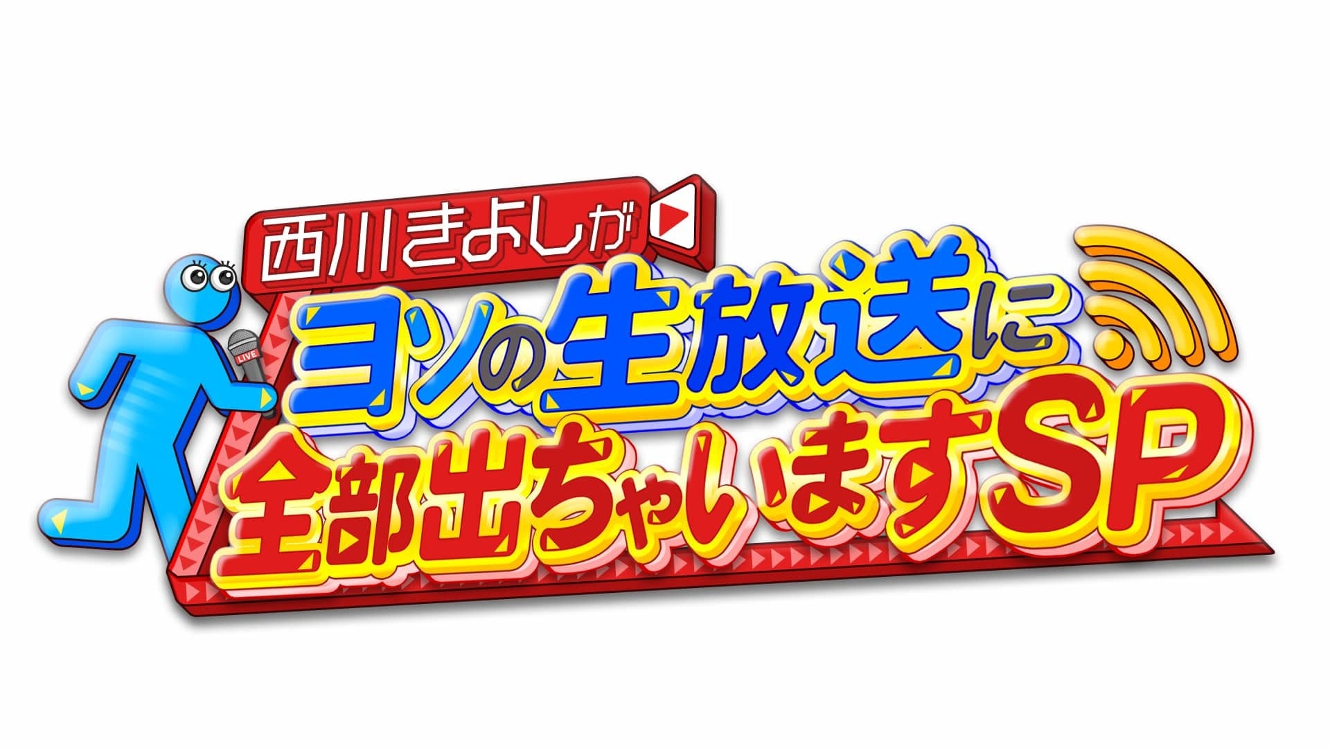 NHK Eテレ「チキップダンサーズ」4月より毎週火曜午前8時45分の放送に変更！