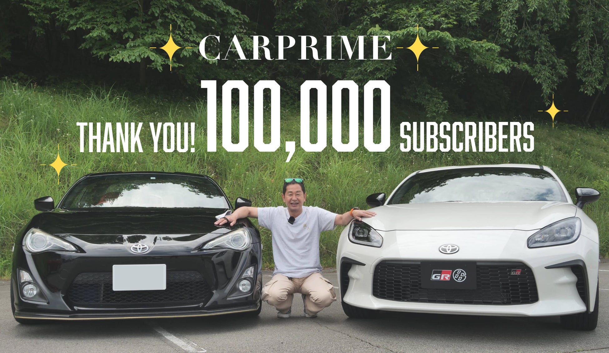 クルマの新しい魅力を発見するYouTubeチャンネル「CARPRIME」登録者数10万人突破のお知らせ