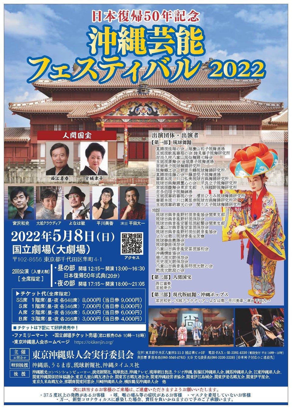 日本復帰50年記念「沖縄芸能フェスティバル2022」東京国立劇場で開催！