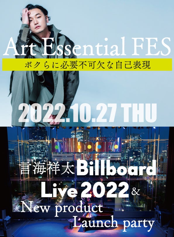 クリエイティブ・プロデューサー言海祥太が仕掛ける「チャレンジ共有型」音楽ライブイベント、10月27日Billboard Live TOKYOにて開催