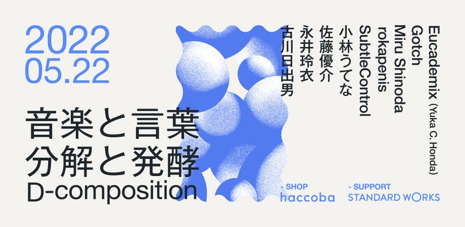 坂本龍一、アジカン Gotchら主催のD2021とhaccobaのコラボレーション。ライブイベント『D-composition』を5月22日に開催。