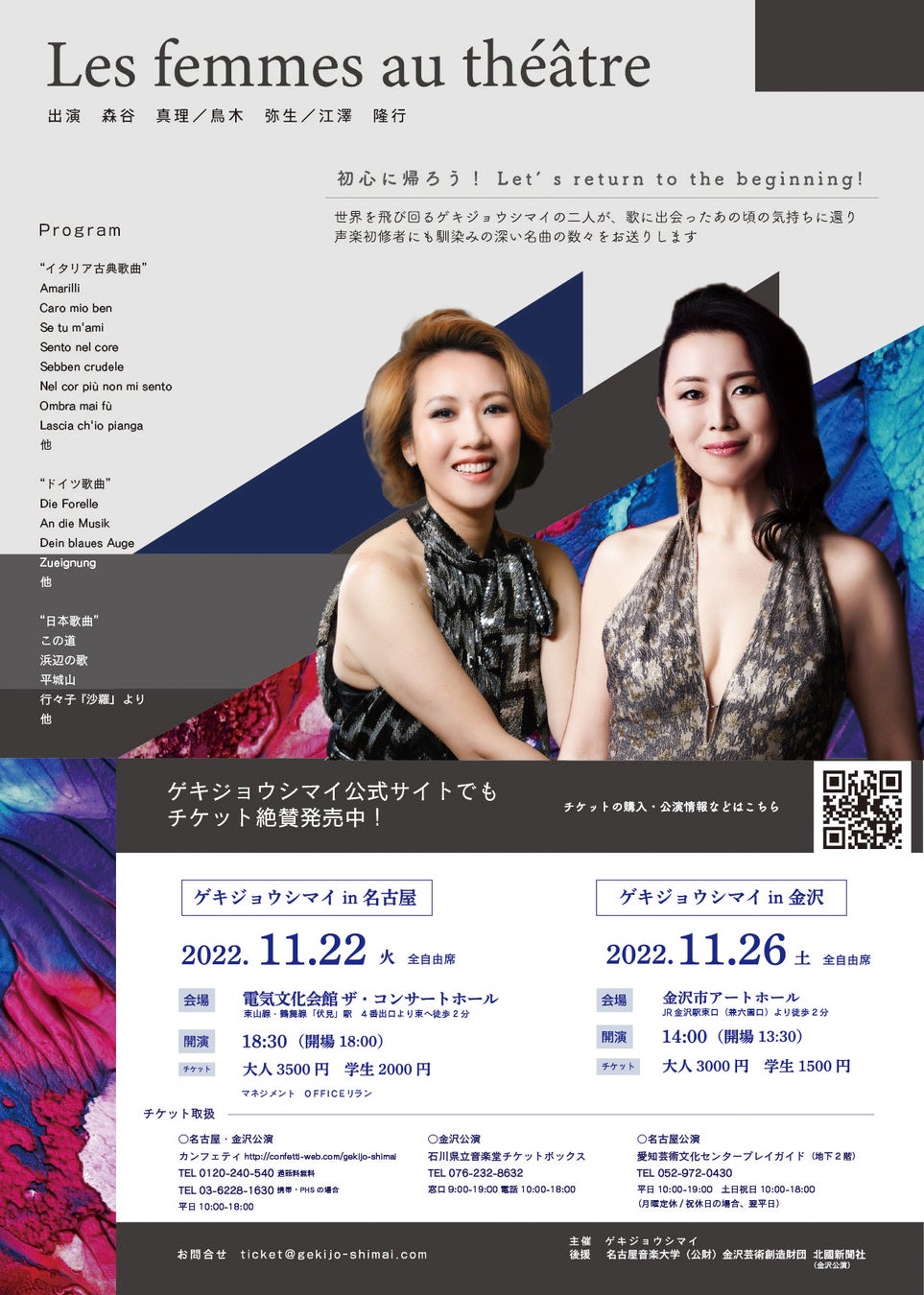 日本を代表するオペラ歌手二人のユニット　ゲキジョウシマイ『Les femmes au theatre　初心に帰ろう！』開催決定　カンフェティでチケット発売