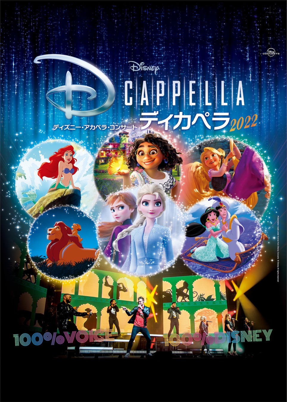 ディズニー公式 “アカペラ” グループ「ディカペラ（DCAPPELLA）」新曲”酒場のバンド” （『スター・ウォーズ エピソード4／新たなる希望』より）発表！