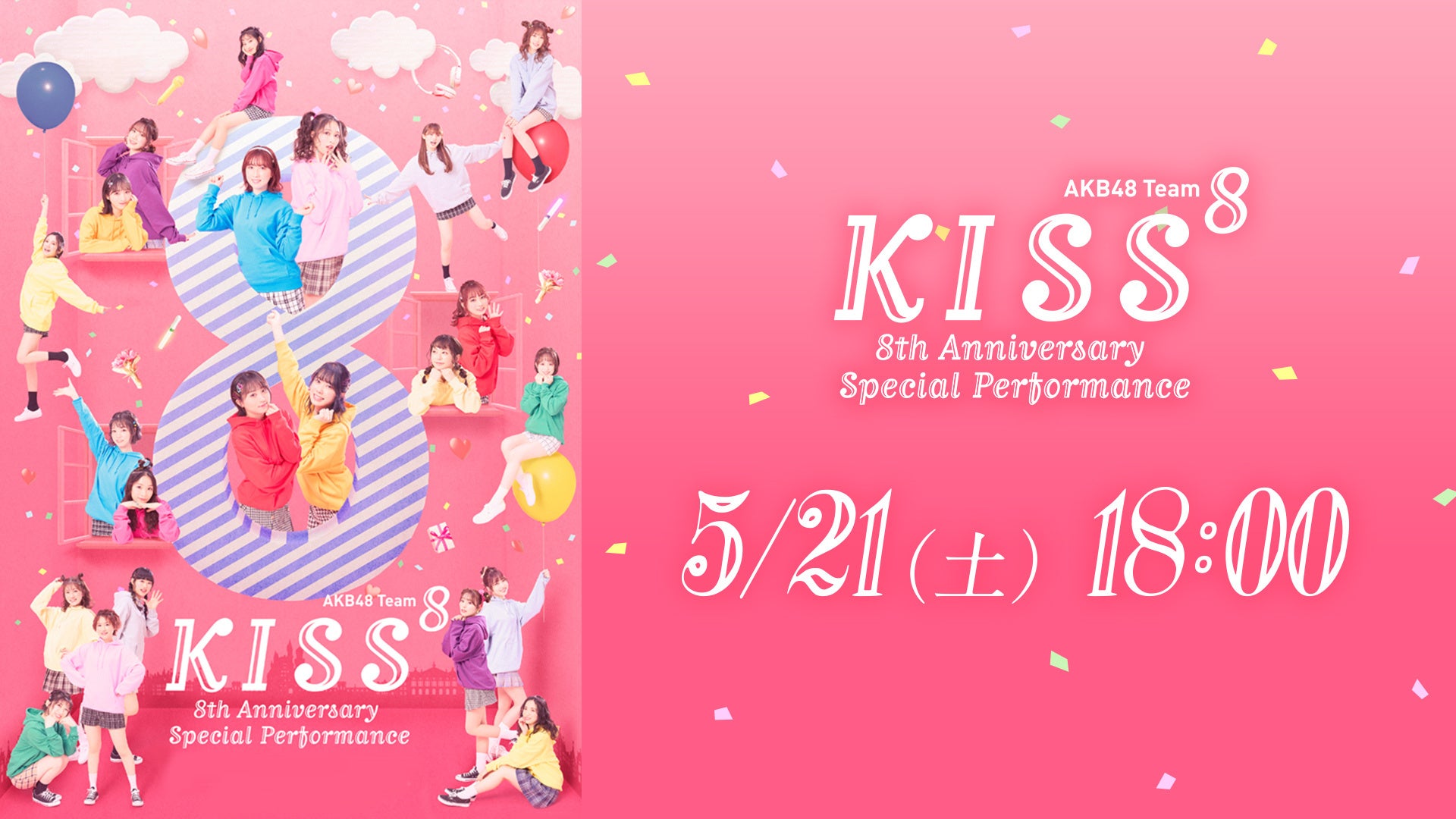 AKB48 Team8「KISS⁸」-8th Anniversary Special Performance- Paraviで5月21日(土)18:00公演 特典映像付き独占LIVE配信決定