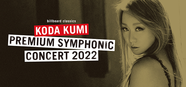 倖田來未初のシンフォニックコンサート 演奏曲の一部を公開
指揮・オーケストラ編曲の藤原いくろうが意気込みを語る。
