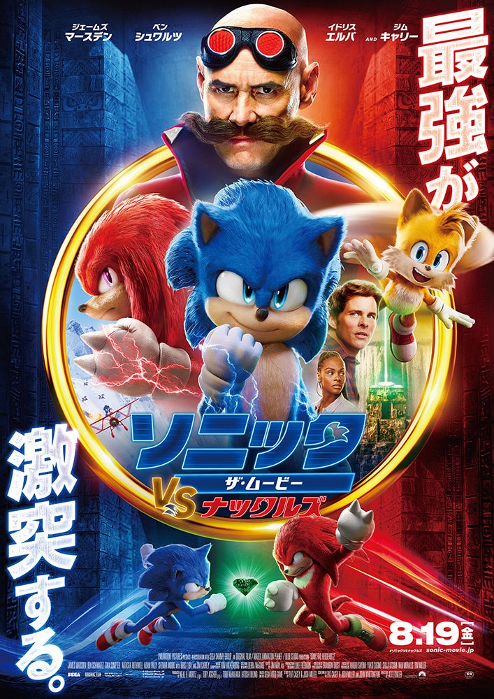 映画『Sonic the Hedgehog 2』（邦題『ソニック・ザ・ムービー／ソニック VS ナックルズ』）大ヒットの前作を超え、全世界興行収入3億3,164万ドルを達成