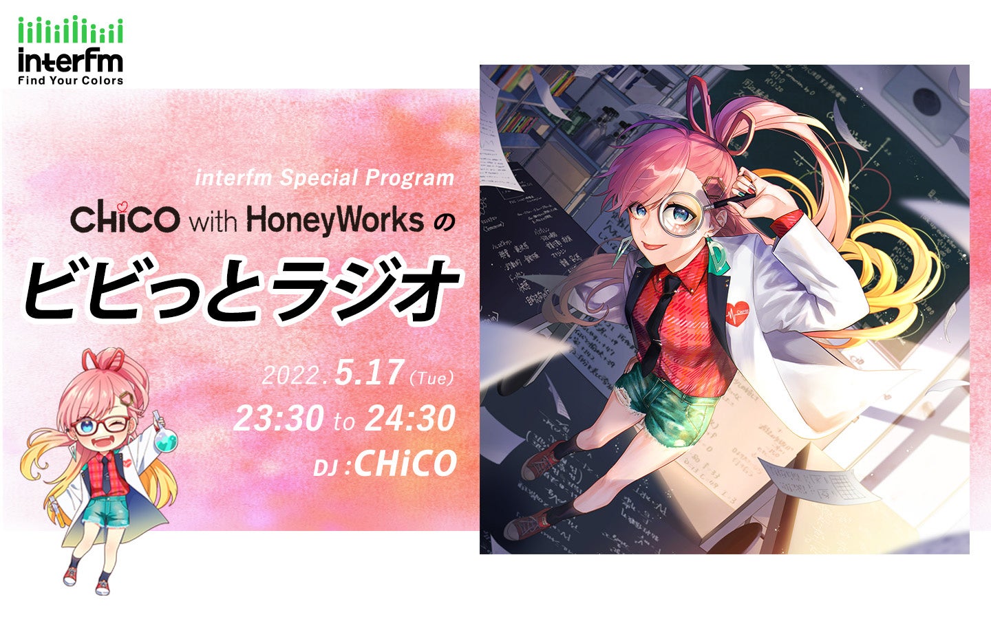 CHiCO with HoneyWorksの「CHiCO」がリリース日5月18日0時の瞬間をリスナーと一緒に迎える特番 『CHiCO with HoneyWorks のビビっとラジオ』 生放送決定！