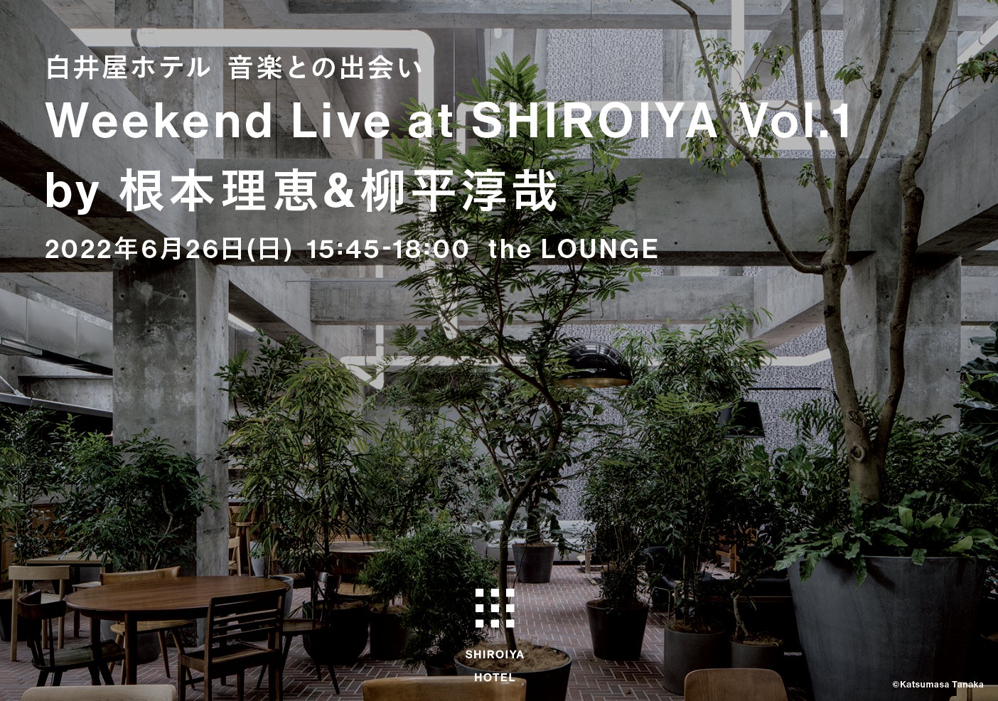 白井屋ホテル  音楽との出会い「Weekend Live at SHIROIYA」Vol.1  by 根本理恵 ＆ 柳平淳哉