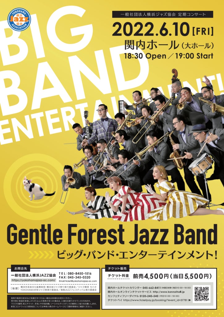 多数のイベント出演や楽曲提供など　日本一多忙な21人のビッグバンド「ジェントル フォレスト ジャズ バンド」　横浜JAZZ協会定期公演に登場　カンフェティでチケット発売