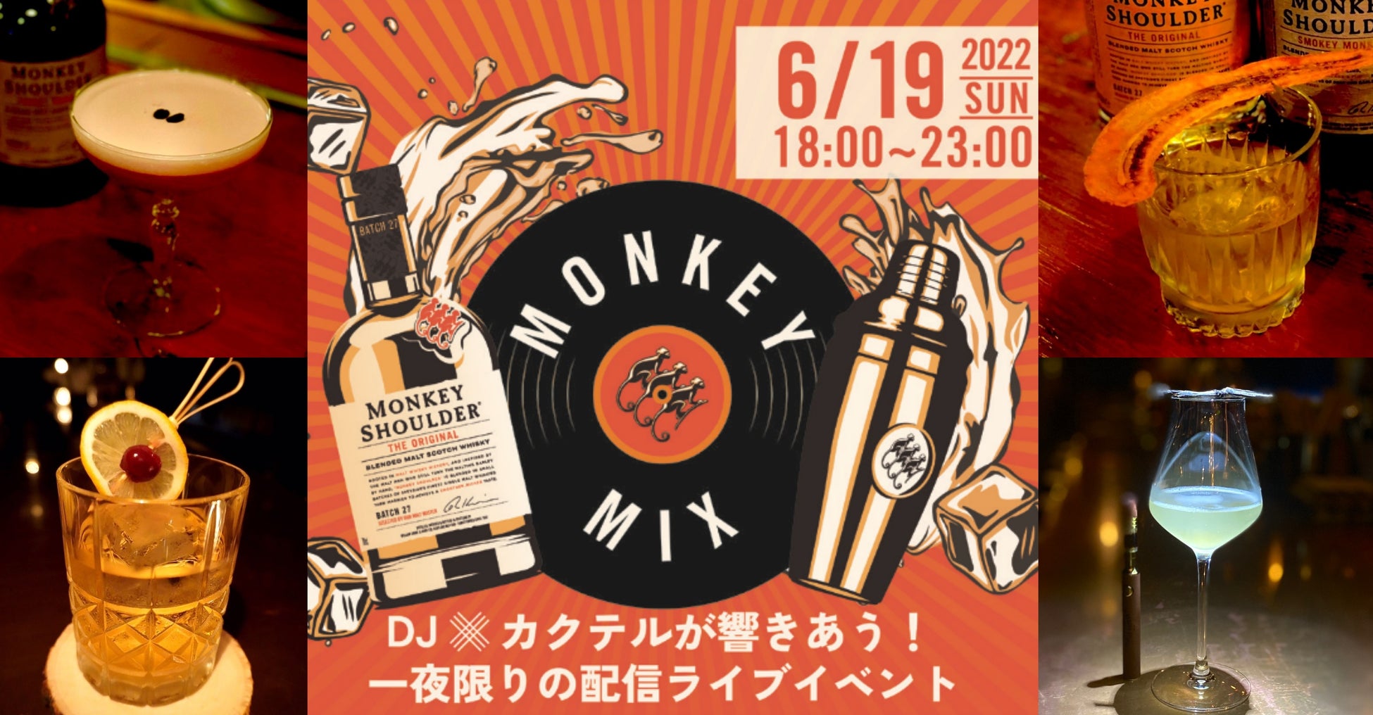 6月19日東京で初開催！音楽とトップバーテンダーのカクテルが響き合うライブイベント