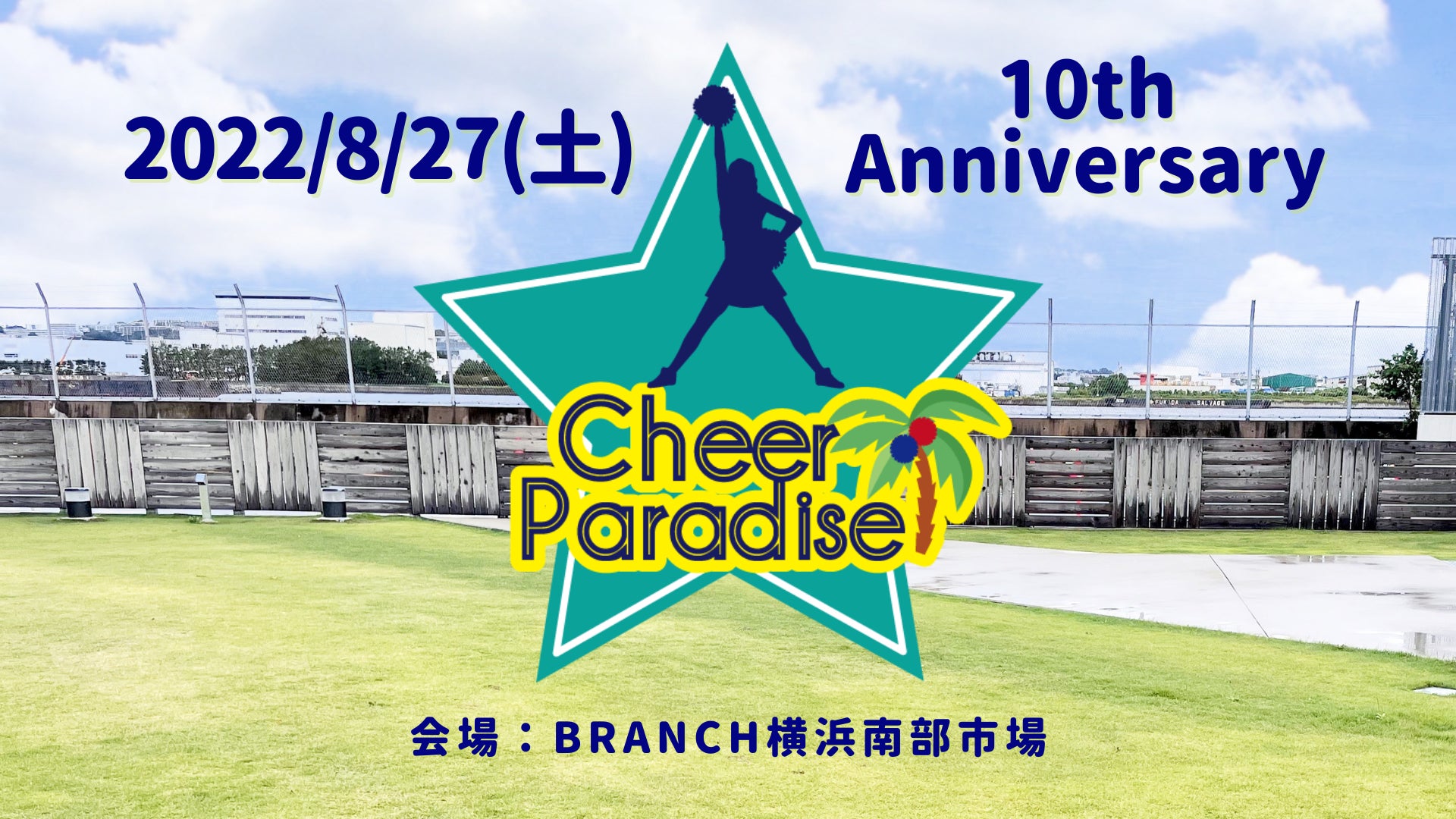 チアイベント「Cheer Paradise BRANCH横浜南部市場」、『横浜市 市民局』の後援が決定